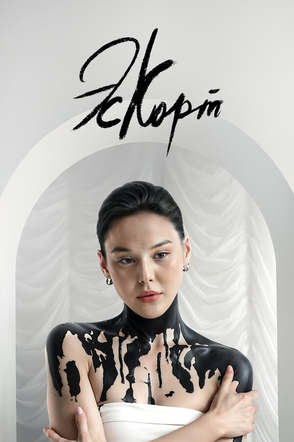 Эскорт